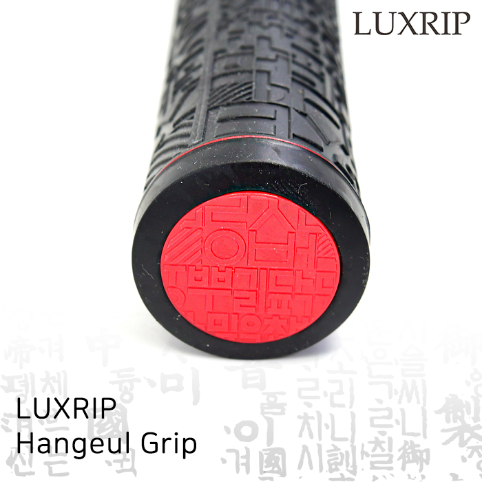 럭스립 LUXRIP 한글 그립 Hangeul Grip (라운드)