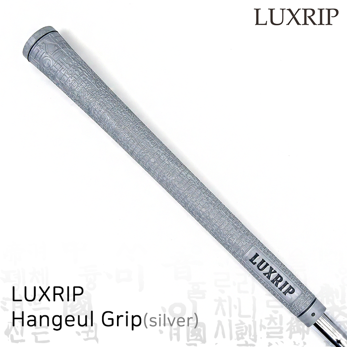 럭스립 LUXRIP 한글 그립 Hangeul Grip Silver 실버 (라운드)