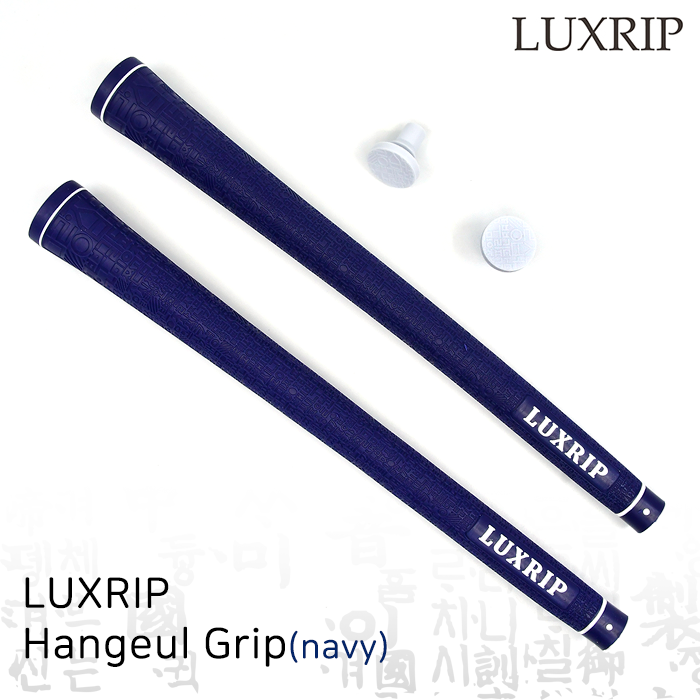 럭스립 LUXRIP 한글 그립 Hangeul Grip Navy 네이비 (라운드)