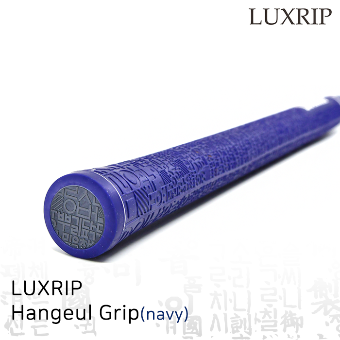 럭스립 LUXRIP 한글 그립 Hangeul Grip Navy 네이비 (라운드)