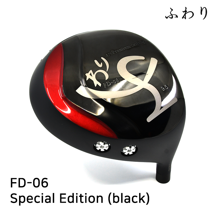 후와리 스페셜에디션 블랙 FD-06 Special Edition (black) [DR]