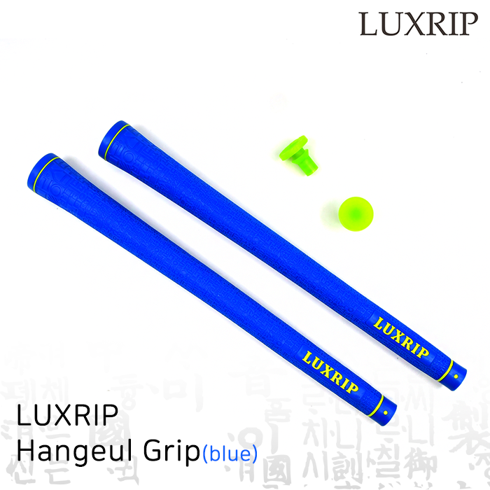럭스립 LUXRIP 블루 한글 그립 Hangeul Grip Blue (라운드)