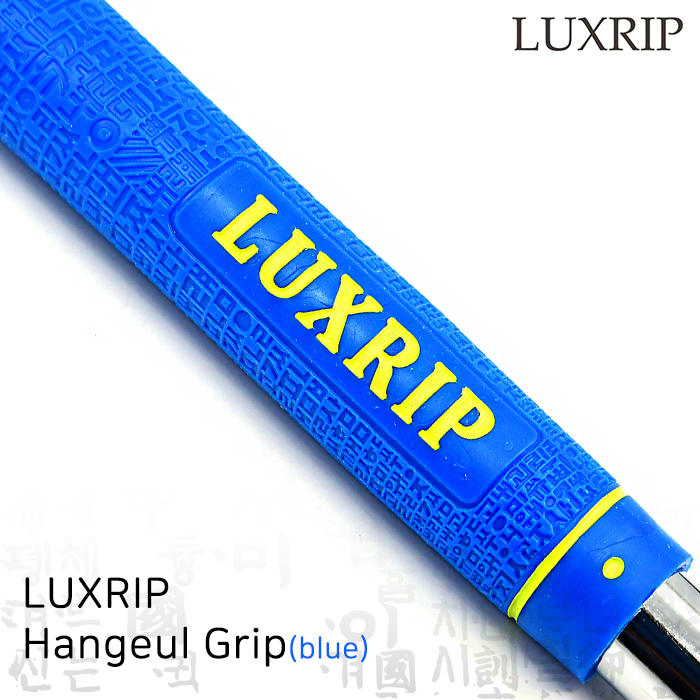 럭스립 LUXRIP 블루 한글 그립 Hangeul Grip Blue (라운드)