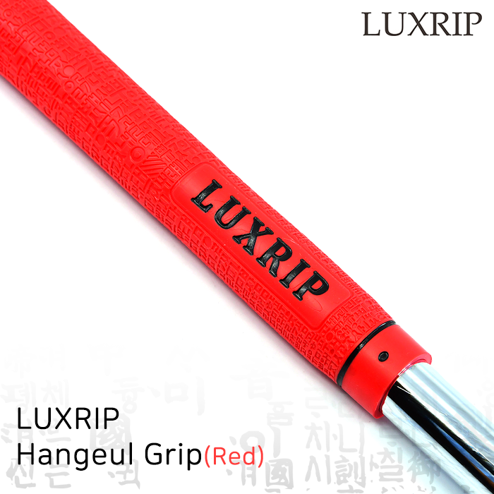 럭스립 LUXRIP 레드 한글 그립 Hangeul Grip Red (라운드)