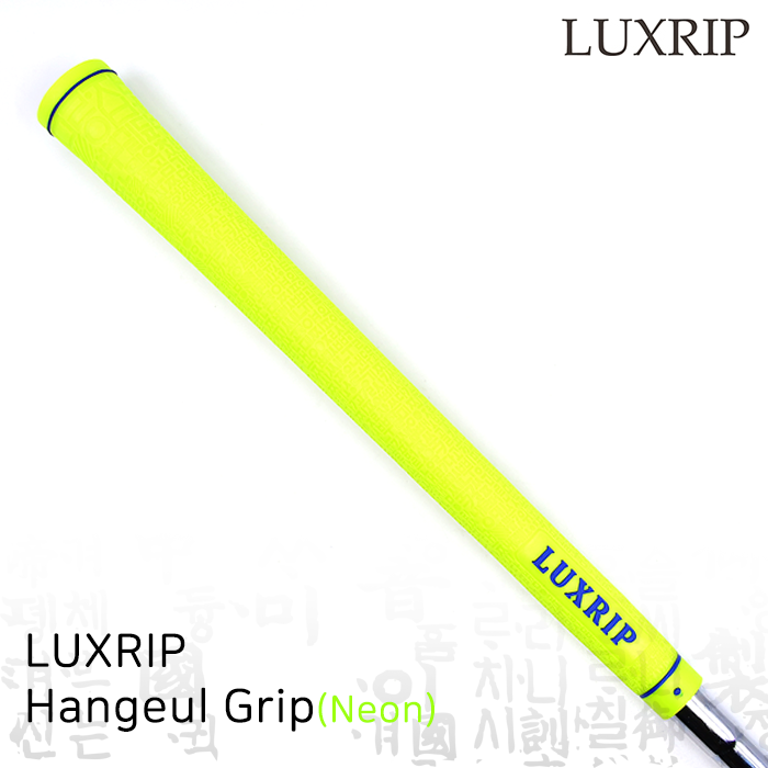 럭스립 LUXRIP 형광 한글 그립 Hangeul Grip Neon (라운드)