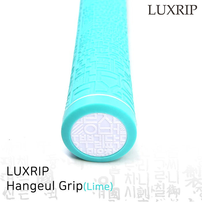 럭스립 LUXRIP 한글 그립 Hangeul Grip Lime 라임(라운드)