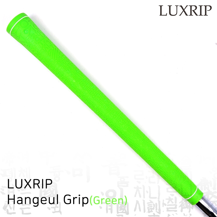 럭스립 LUXRIP 라이트그린 한글 그립 Hangeul Grip Green (라운드)