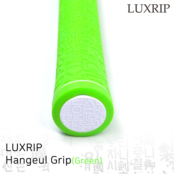 럭스립 LUXRIP 라이트그린 한글 그립 Hangeul Grip Green (라운드)