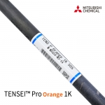미쓰비시 MITSUBISHI 텐세이 TENSEI™ 1K 프로 오렌지 Pro Orange 1K SHAFT 드라이버 샤프트 [DR/FW]