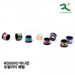 로디오 RODDIO 허니컴 페럴 (0.350 inch) [하이브리드/유틸리용]