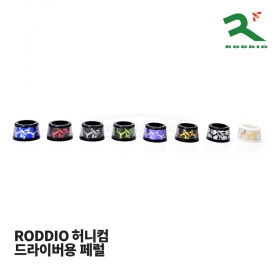 로디오 RODDIO 허니컴 페럴 (0.335 inch) [드라이버용]