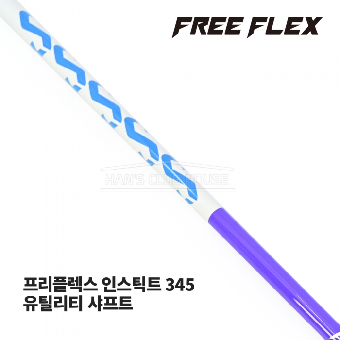 프리플렉스 FREE FLEX INSTICT Hy345 인스틱트 하이브리드 유틸리티 샤프트 [UT]